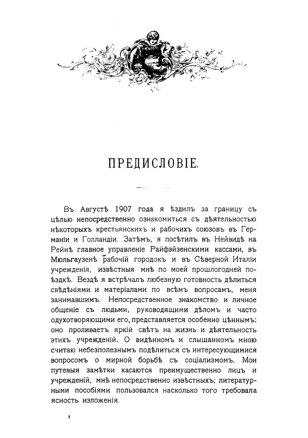 О мирной борьбе с социализмом: путевые воспоминания Владимира Саблера | Саблер Владимир Карлович