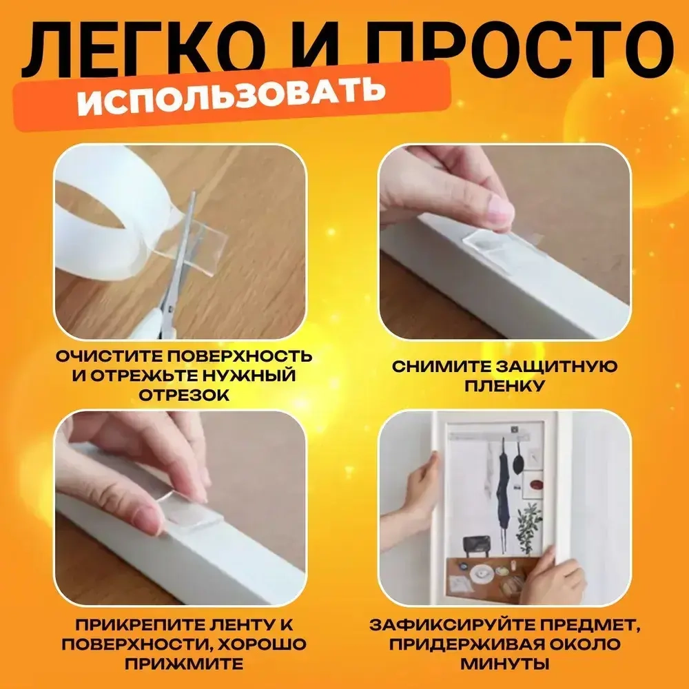Нано скотч; Двухсторонняя прозрачная клейкая лента; Многоразовый двухсторонний скотч 5м