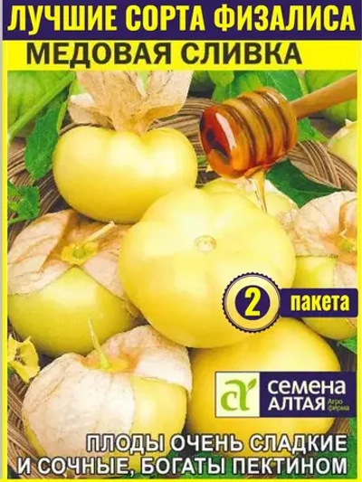 Семена физалис Медовая Сливка
