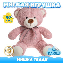 Мягкая игрушка плюшевый Мишка для девочек и мальчиков