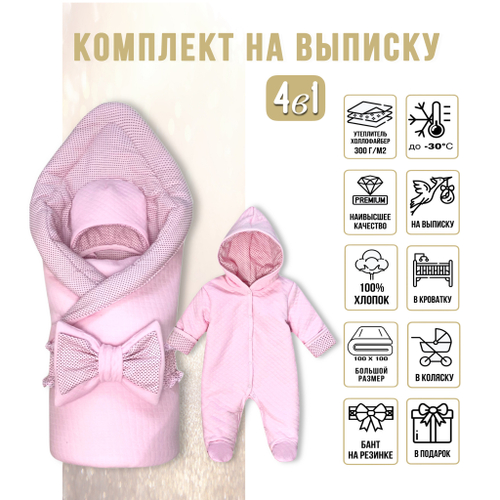 Комплект на выписку (4 предмета) " Горошек" ЗИМА