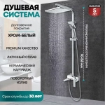 Душевая система Grocenberg GB7008 Белый хром