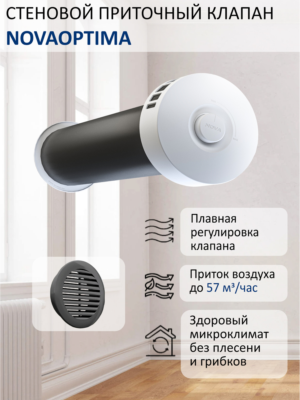 Приточный клапан NovaOPTIMA с трубой 0,5 м и атмосферостойкой решеткой КИВ-125, RAL7024, цвет графитовый серый или серый