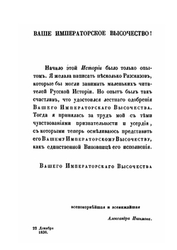 История России в разсказах для детей. Часть 1 | Ишимова Александра Осиповна