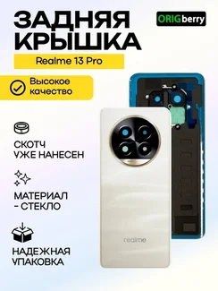 Задняя крышка для Realme 13 Pro Золотая (Gold) со стеклом камеры