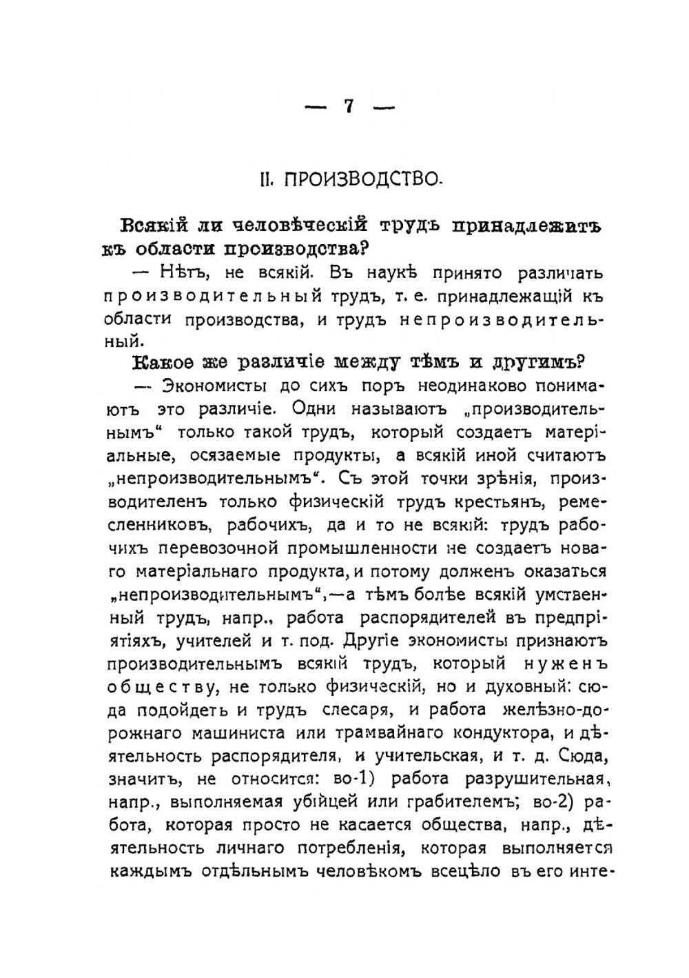 Введение в политическую экономию. В вопросах и ответах | А. Богданов