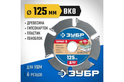 Пильный диск ЗУБР Термит-6 125х22.2 мм, по дереву, для УШМ 36858-125