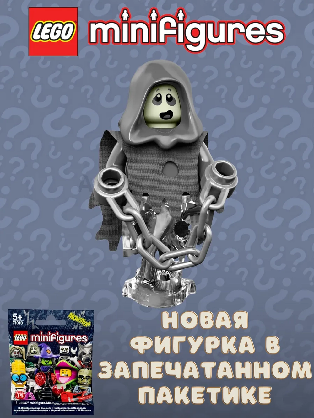 LEGO Minifigures series 14 серия 71010 Спектр