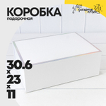 Коробка сборная 30.6х23х11 см на магнитах (Белый)