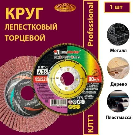 Круг КЛТ1 125х22,23 P36