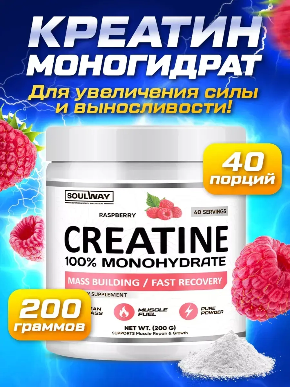 Креатин моногидрат со вкусом малины 200гр