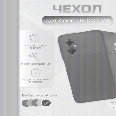 Чехол для Xiaomi Poco M4,ТПУ, 011010 Черный