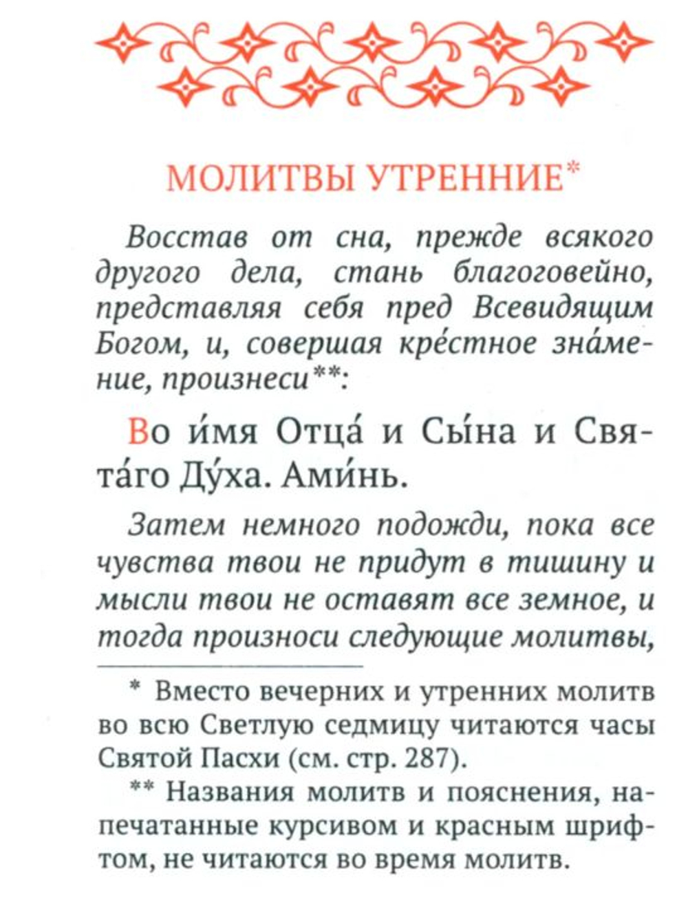 Молитвослов карманный с Распятием на обложке