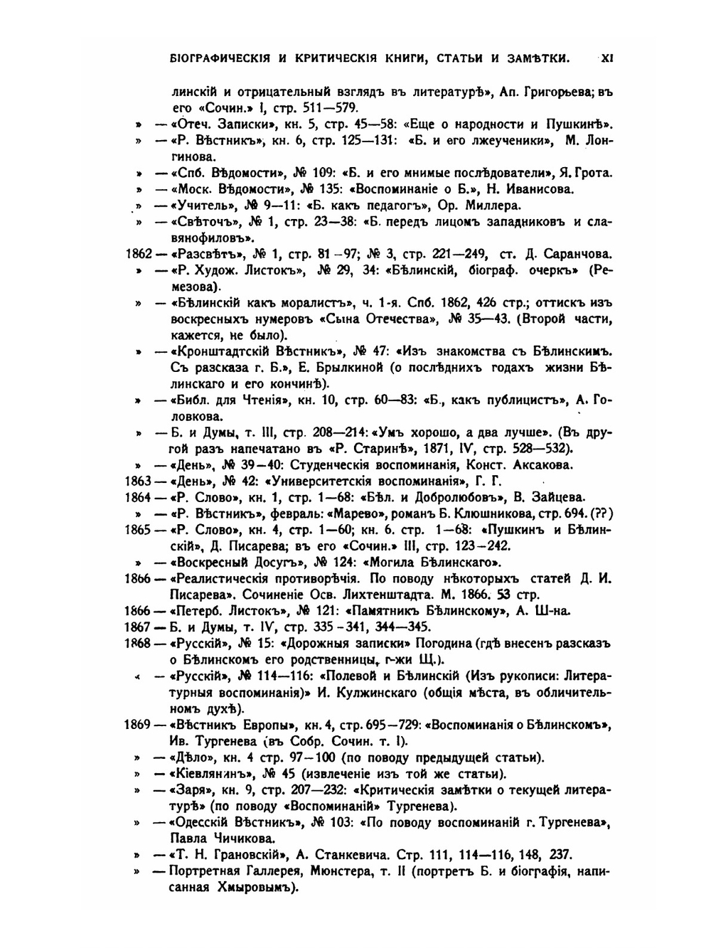 Белинский его жизнь и переписка | А. Н. Пыпин