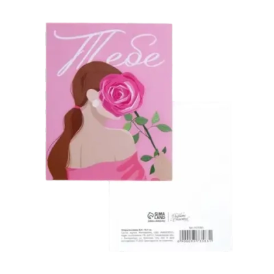 Открытка мини «Тебе», девушка с розой, 8,8 × 10,7 см