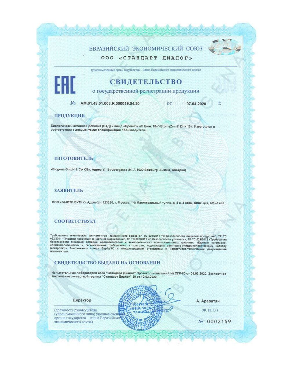 BIOGENA БРОМЕЗИМ ЦИНК 10 BROMEZYM ZINK (60 кап)