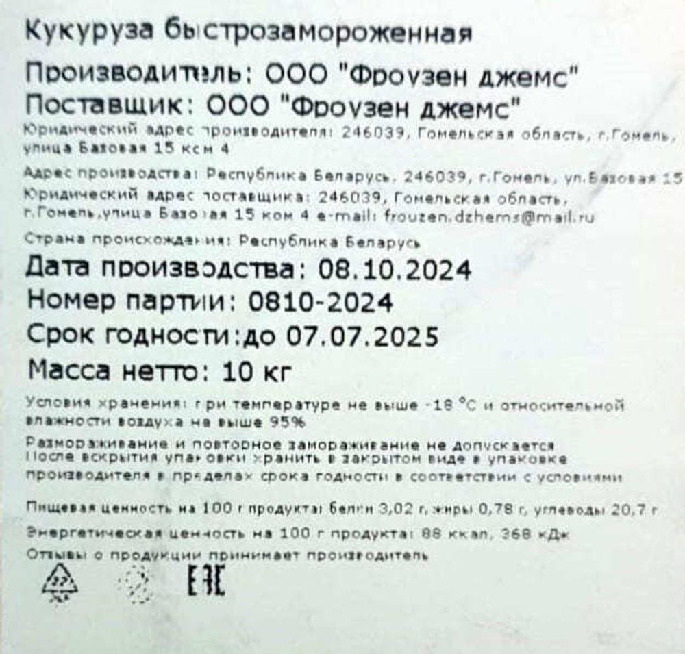 Кукуруза початок замороженная