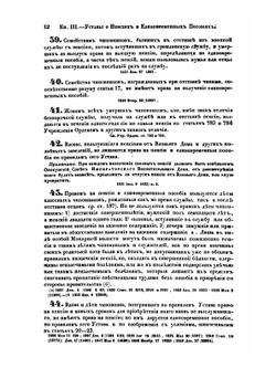 Свод законов Российской империи. Том третий. Уставы о службе гражданской. Книга 2 | Коллектив авторов