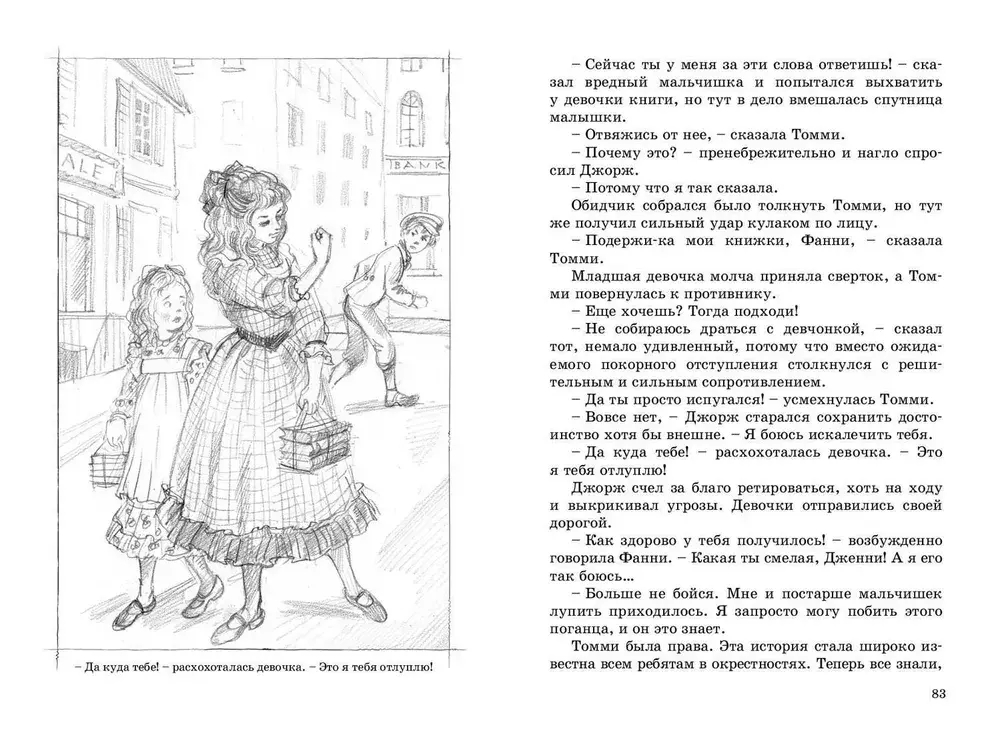 Томми-бродяга