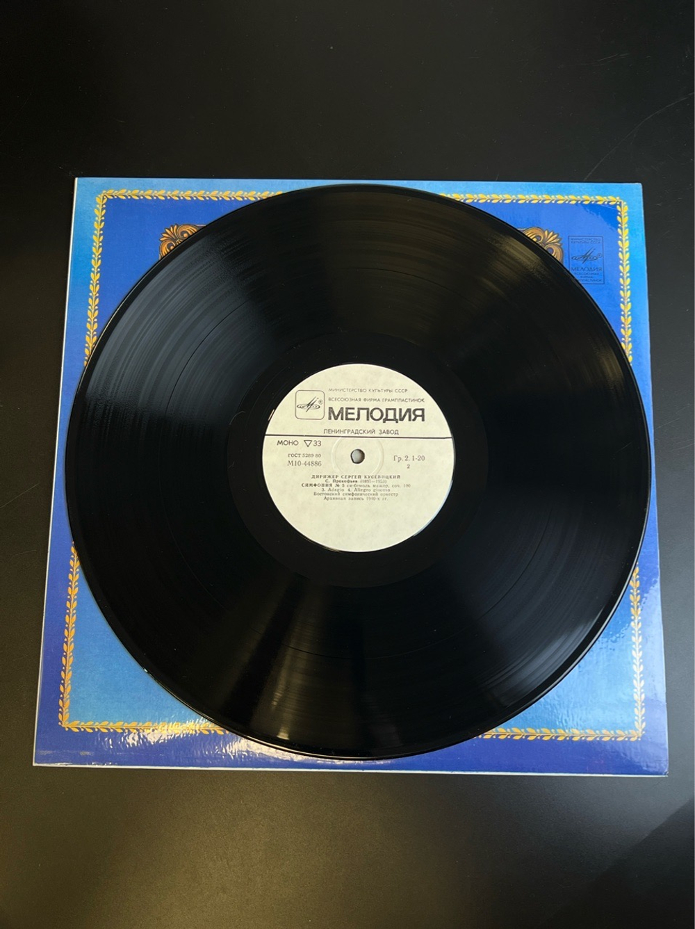 LP Сергей Кусевицкий - Дирижеры. Из Сокровищницы Мирового Исполнительского Искусства. Виниловая пластинка 12 дюймов. Мелодия СССР 1983 год.