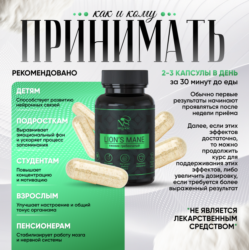 Ежовик гребенчатый, ежевик lions mane, капсулы 120 шт.