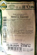 &quot;Лопатка Царская&quot; копчено-вареная Калинковичи
