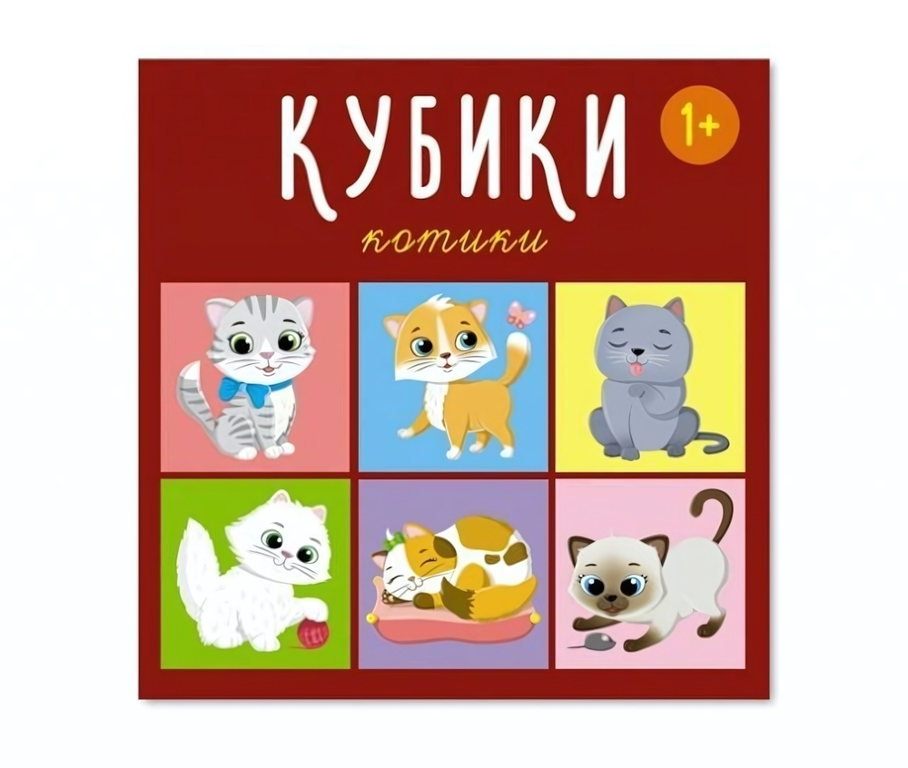 Кубики-картинки "Котики" 4 куб. (Стеллар)
