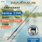 Комплект: Спиннинг Maximus Bankai 24M 2,4m 7-35g + Плетеный шнур AQUA PE ULTRA ELITE M-8 Dark Green 150m