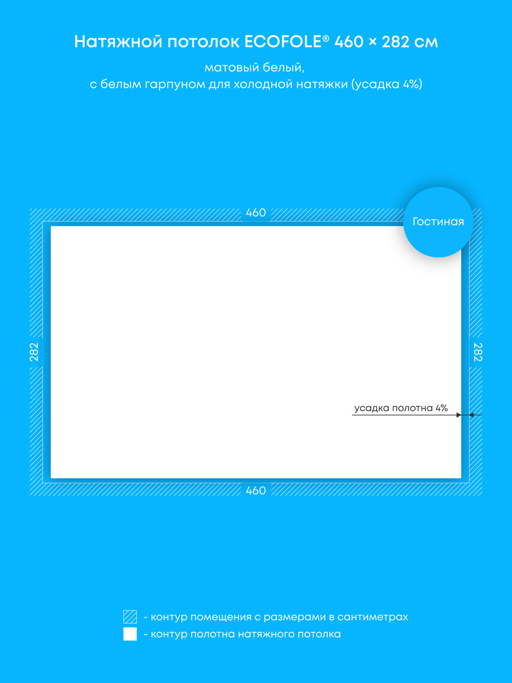 Матовый натяжной потолок 13 м2