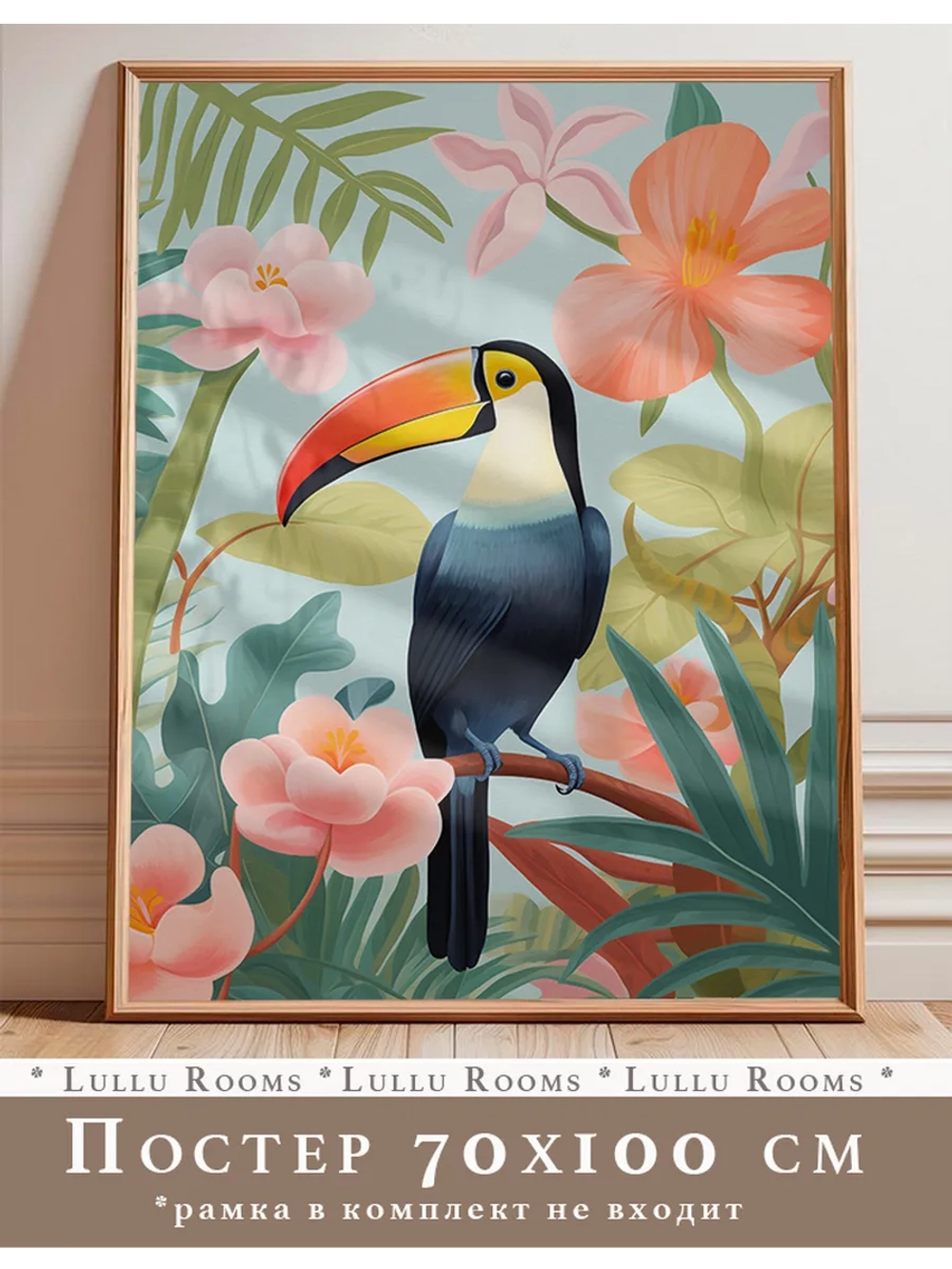 Постер 70х100 см в детскую акварельный декор