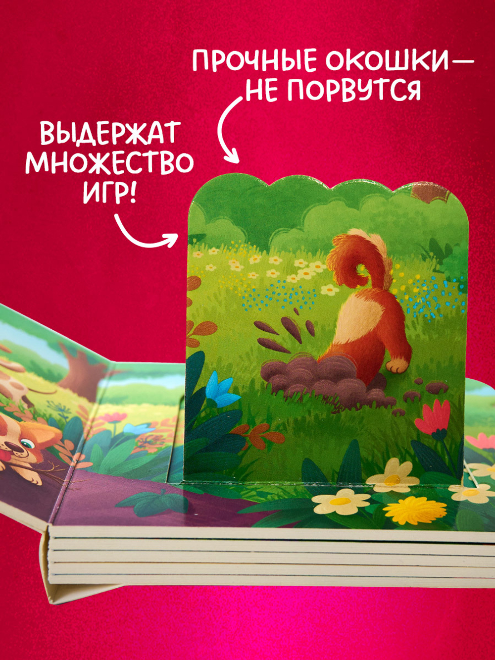 Книжка с окошками. Щенки