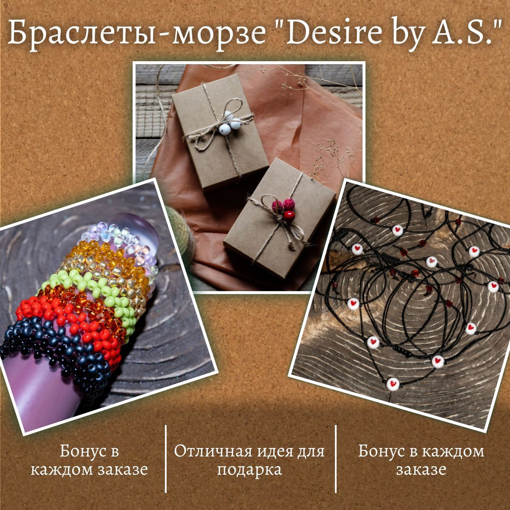 Браслет-морзе из бисера на красной нити "Будь собой" Desire by A.S.