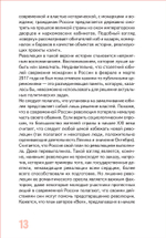 Семнадцать очерков по истории Российской революции