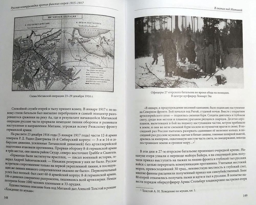 Русская контрразведка против финских егерей 1915-1917