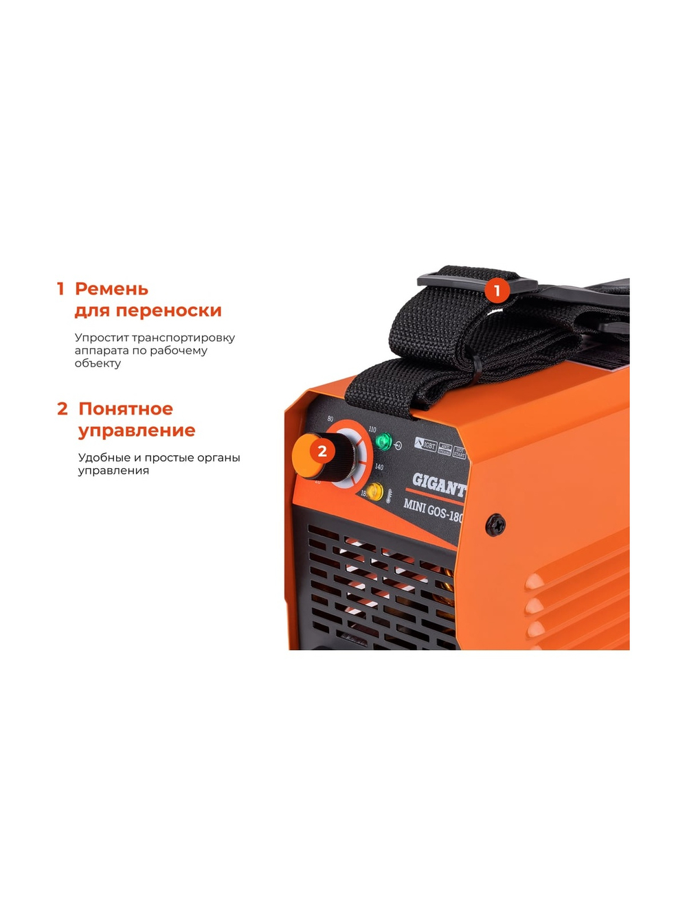 Сварочный инвертор (180 А; кабель 1.5+1.35 м; ПВ 60%) Gigant MMA MINI GOS-180