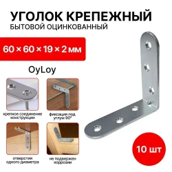 Уголок крепежный ,мебельный, бытовой 60 x 60 x 19 x 2 мм круглый, (10 шт)