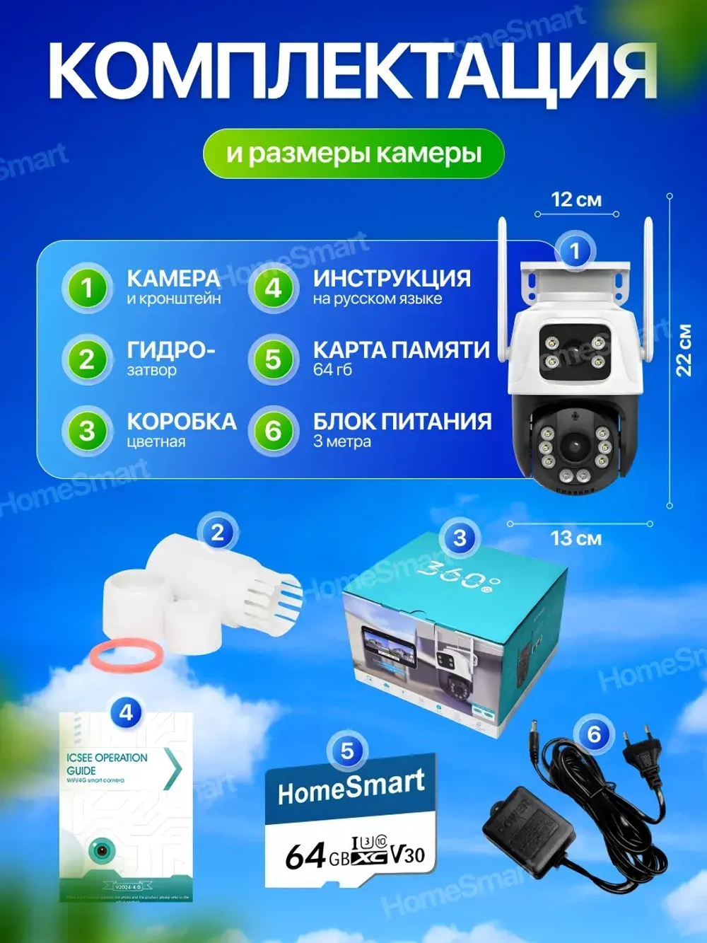 Камера видеонаблюдения уличная для дома Wi-Fi 64ГБ 3м