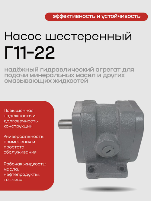 Шестерённый насос Г11-22