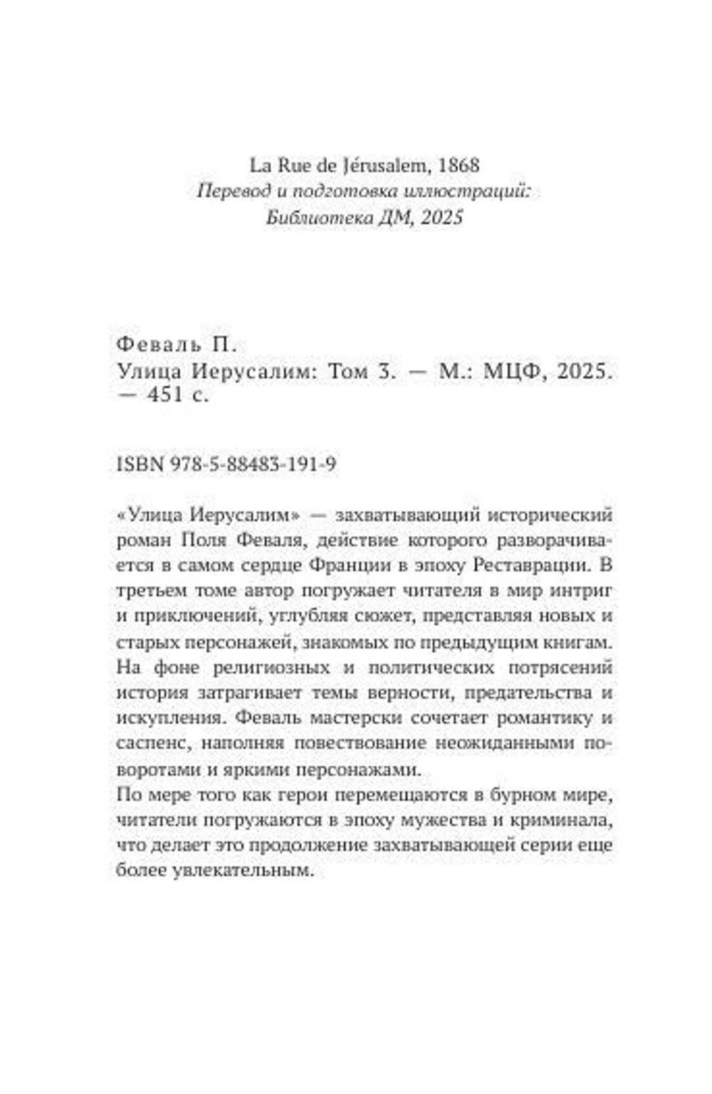 Улица Иерусалим. Черные одежды. Том 3