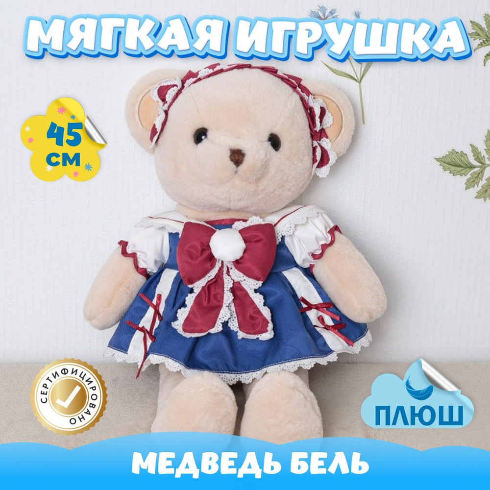 Мягкая игрушка плюшевый Мишка подарок для девочки мальчика
