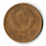 2 копейки 1939 год