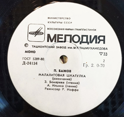 Слушайте малышы П. Бажов Малахитовая Шкатулка