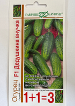 Огурец Дедушкина внучка F1 1+1 20 шт СМО-109