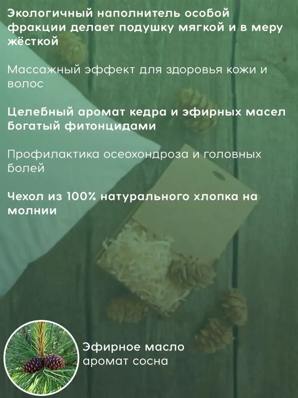 Подушка с наполнителем из кедровой стружки 40х40 см