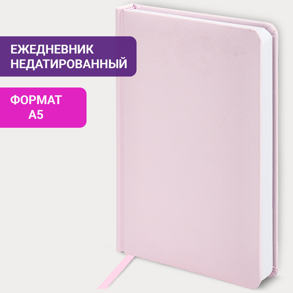 Ежедневник недатированный А5 138x213 мм BRAUBERG "Profile" балакрон 136 л. светло-красный (2 штуки в упаковке)
