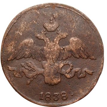 2 копейки 1838 СM Николай I