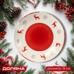 Тарелка новогодняя «Легенда Севера», д=19 см, цвет бежевый