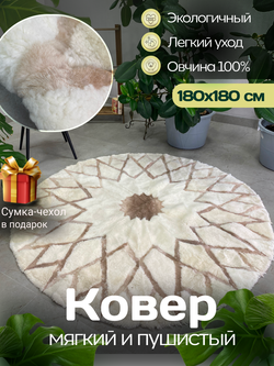 Ковер шкура натуральная овчина меховой