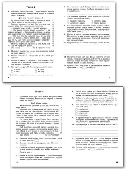 Тренажер по чтению 3 класс