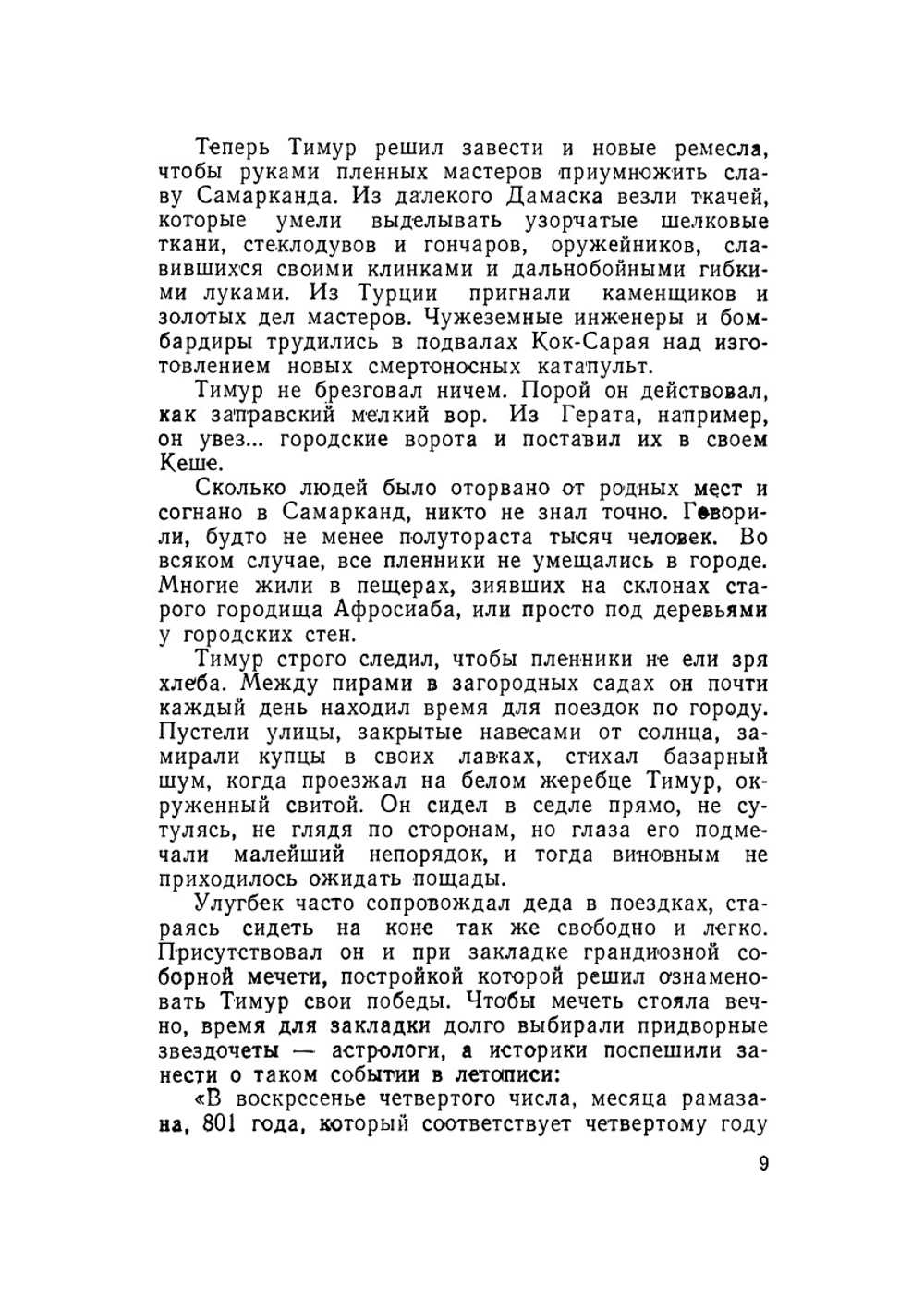 Улугбек | Г.Н. Голубев